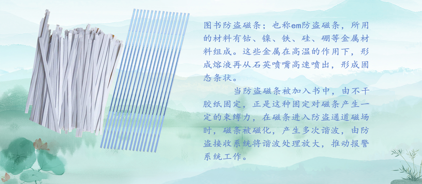 (圖書(shū)商品防盜)磁條-大圖