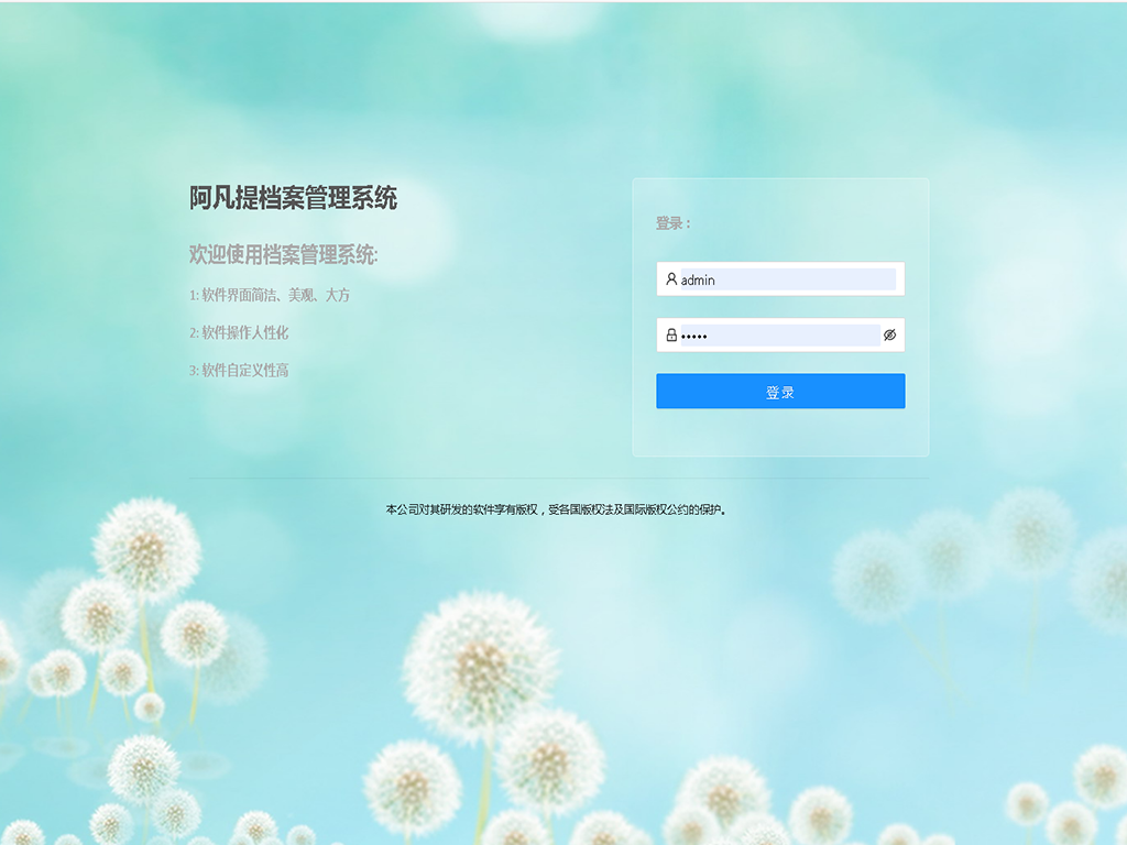 檔案管理系統(tǒng)設計方案-大圖